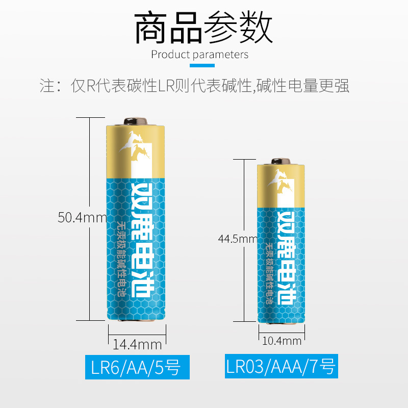 极能碱性5号4节 5号/7号极能碱性干电池五号儿童玩具电池鼠标遥控器电池