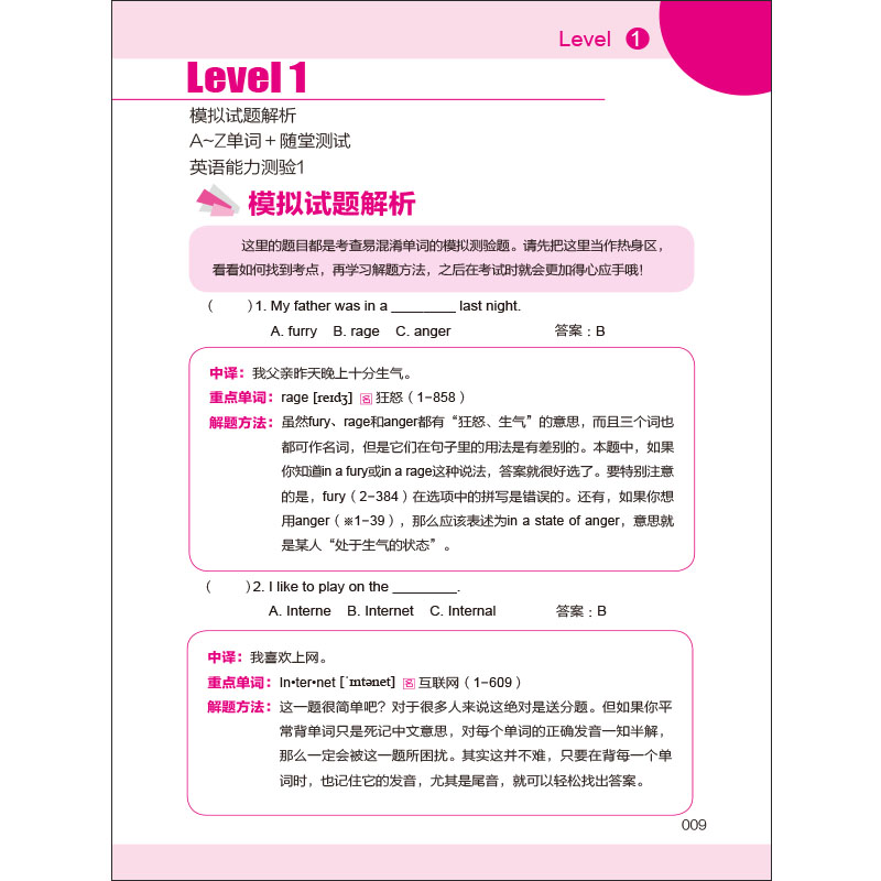 正版新书]太好背了英语进阶单词3000易人外语编辑部 凤凰含章出高清大图
