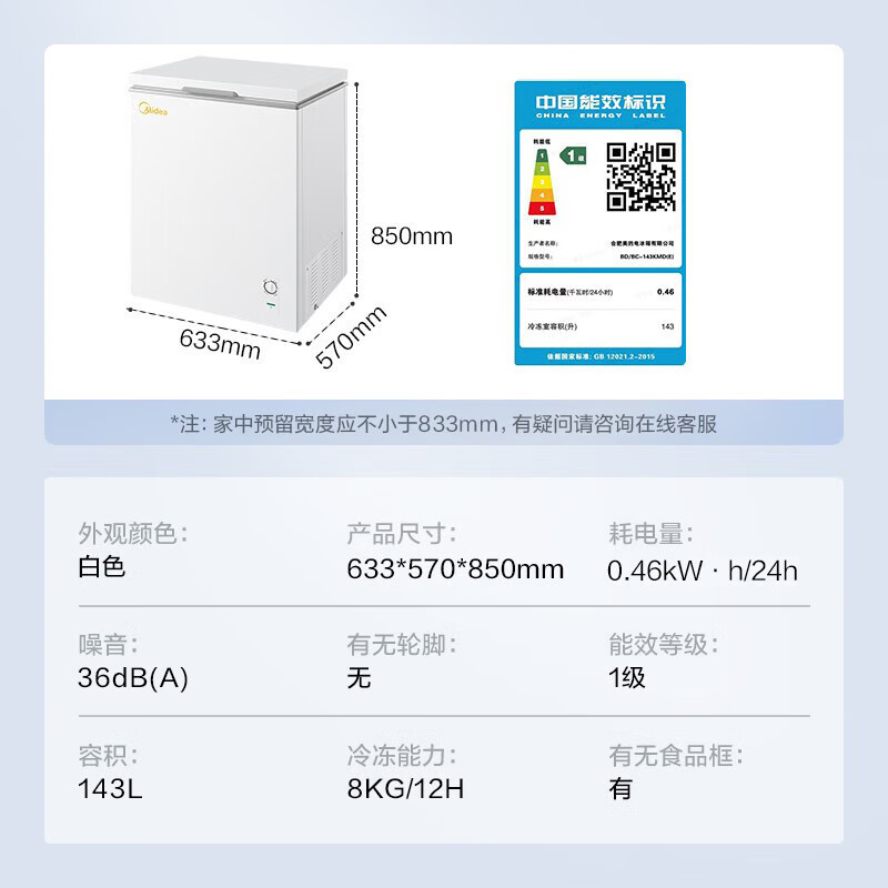 [官方正品]美的143升 冰柜低霜家用囤货小冷柜 冷藏冷冻转换 一级能效母婴母乳小冰箱 BD/BC-143KMD(E)