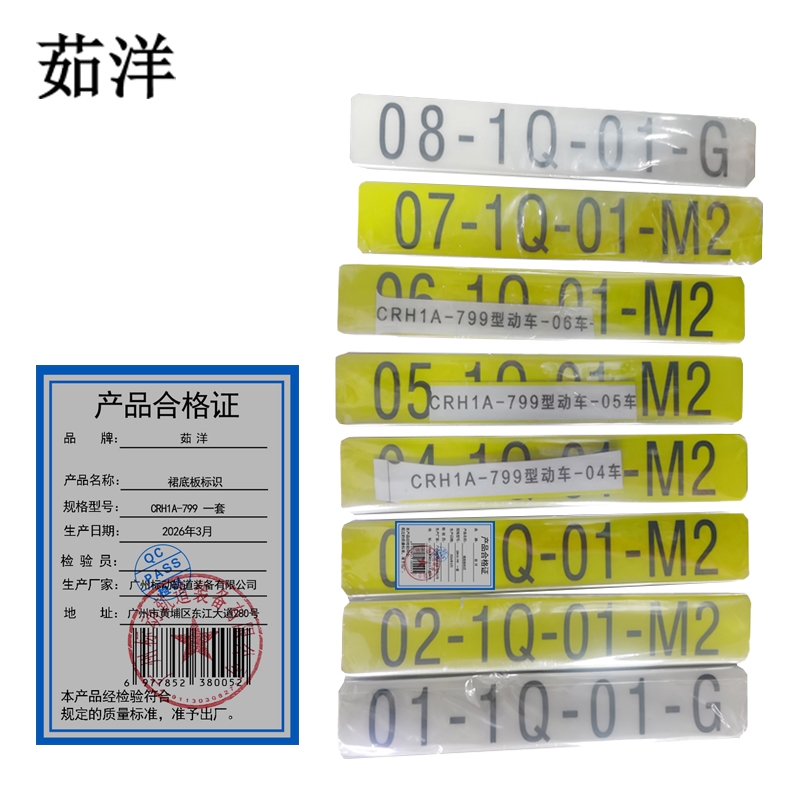 茹洋 裙底板标识CRH1A-799高清大图