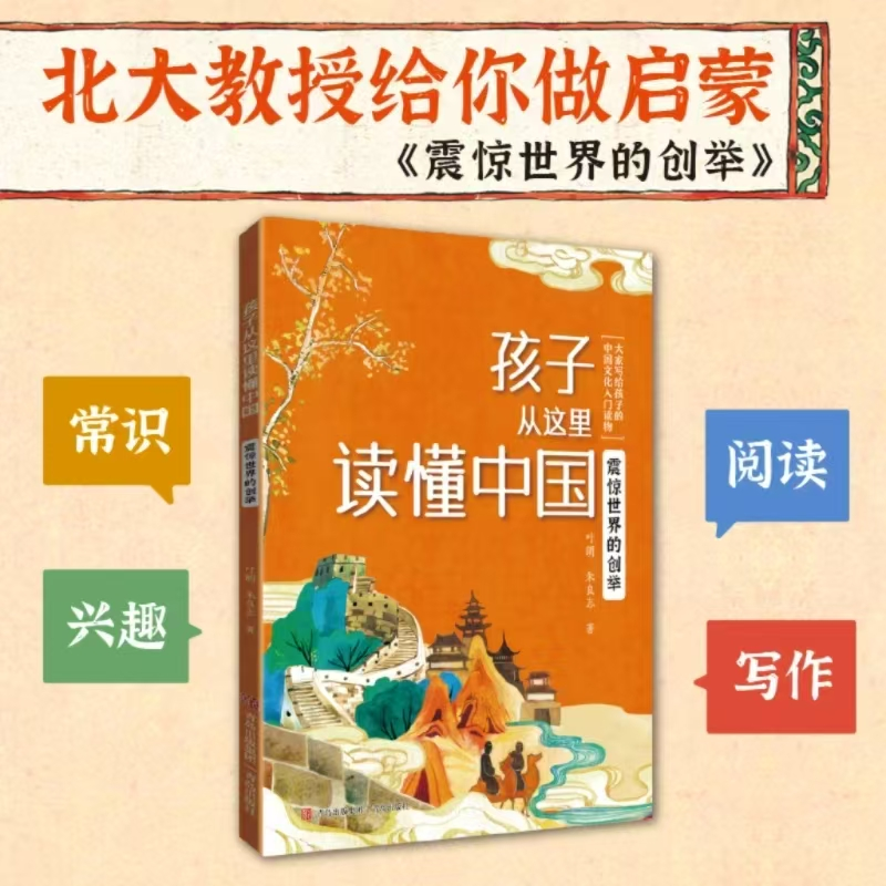 [M]震惊世界的创举-9787573618795高清大图