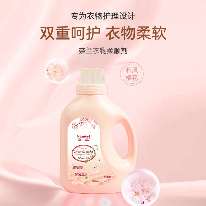 奈兰衣物柔顺剂高清大图