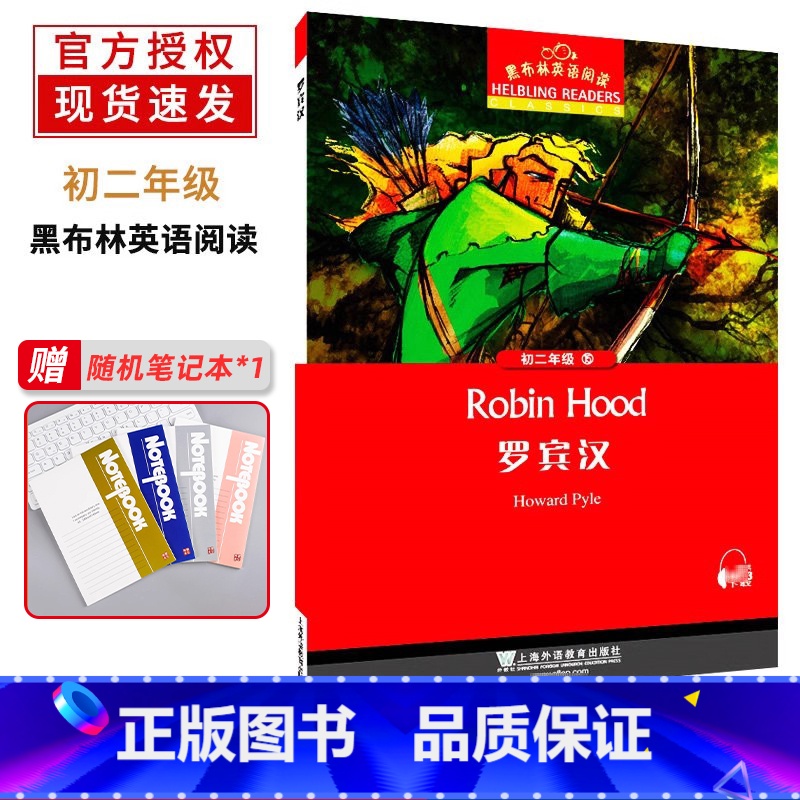 [正版]罗宾汉 黑布林英语阅读初二年级第15册全彩内页中学生英语学习课外分级阅读拓展书籍英语学习辅导书上海外语教育出高清大图