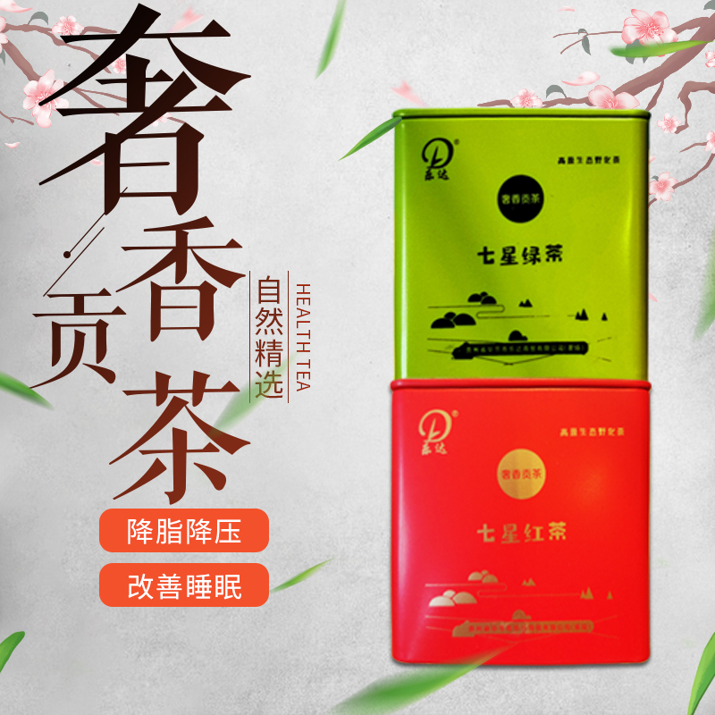 【红茶绿茶自行备注】乐达 奢香贡茶2020年新茶叶明前高山七星绿茶50g*1罐装