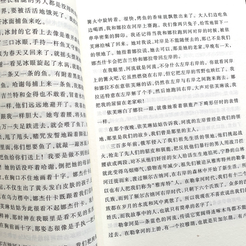 [正版]额尔古纳河右岸 迟子建 青少版 现代当代文学文学初中生阅读老师基础课程发展中学生阅读指导目录 书籍高清大图