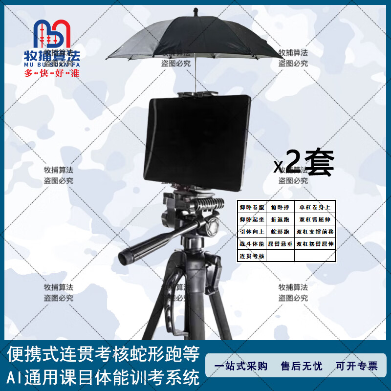 牧捕算法 便携AI通用课目体能训考系统 三防雨水-358816512连贯考核1v1高级版V1.0(8)新大纲体五项高清大图