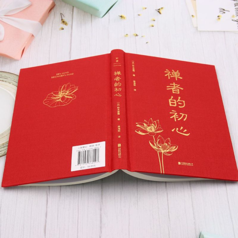 [正版]禅者的初心 (日)铃木俊隆 乔布斯学习禅宗的入门 佛法修行佛教宗教知识人生哲学 不忘初心方得始终 书店高清大图
