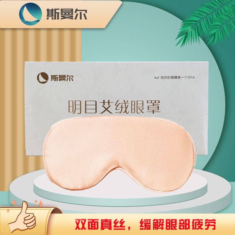 斯曼尔 真丝艾绒电加热眼罩 USB睡眠热敷眼罩金色