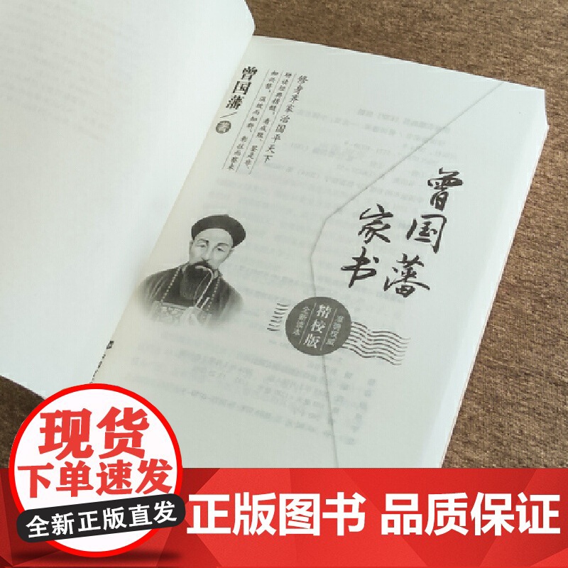 曾国藩家书高清大图