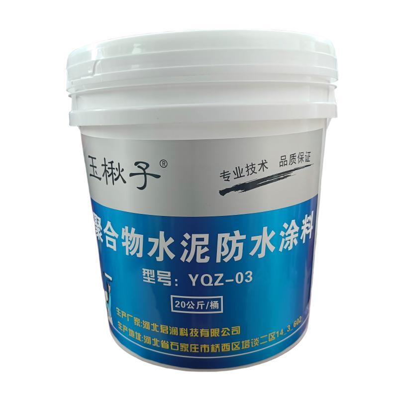 玉楸子聚合物水泥防水涂料 YQZ-03 桶