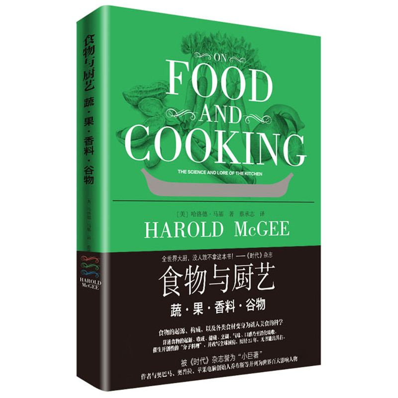 [醉染正版]食物与厨艺 3册 蔬果香料谷物+面食酱料甜点饮料+奶蛋肉鱼 烹饪技术食材料理美食文化百科饮食家常菜谱大全科学高清大图