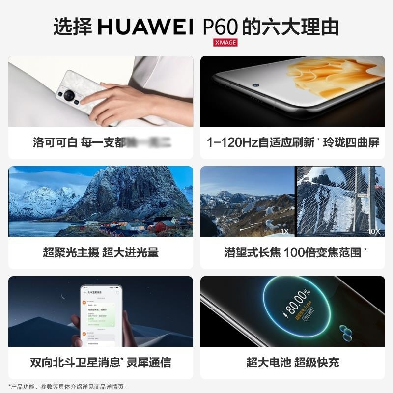 [全国联保]华为P60 8GB+256GB 翡冷翠 骁龙8+芯 4800万超清主摄 120Hz刷新屏 66W超级 华为手高清大图