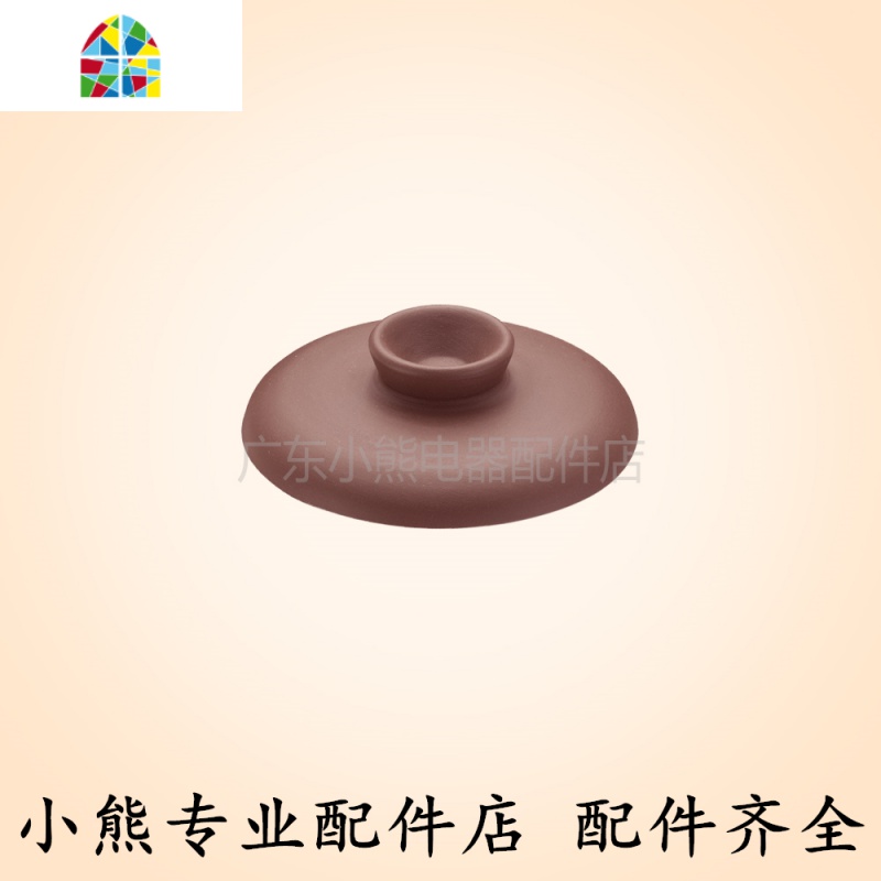 小熊配件炖盅盖子0.5/0.8/1.2/1.8/2.5升炖锅白陶瓷锅紫砂内胆盖 FENGHOU 0.5升紫砂盖子高清大图