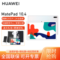 华为平板MatePad 10.4英寸可选通话版安卓护眼pad学习教育平板电脑 6+128G[WiFi版]贝母白