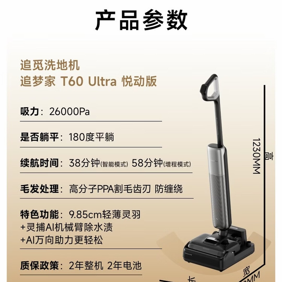 追觅洗地机追梦家T60Ultra悦动版9.85CM超薄家用洗拖吸一体机自动清洗扫地机器人高清大图