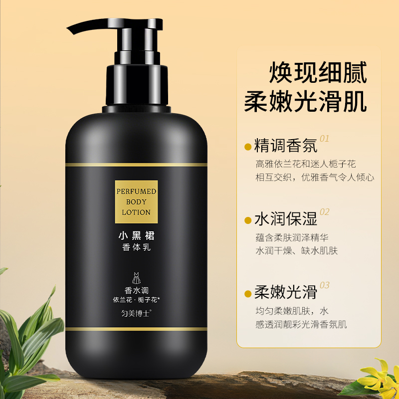 匀美博士小黑裙香体乳300g 保湿滋润皮肤干燥补水秋冬润肤乳高清大图