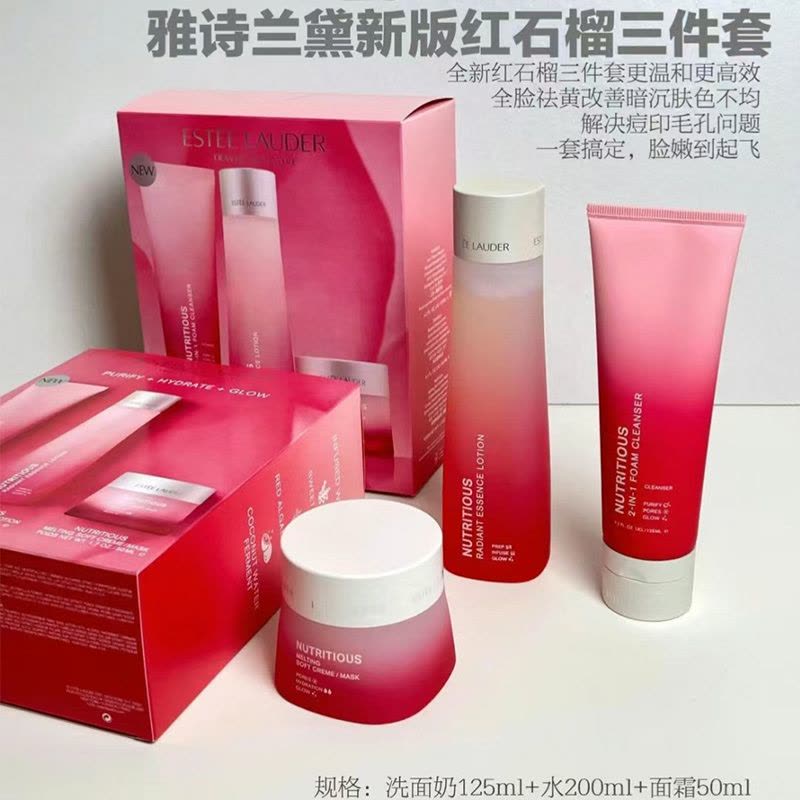 雅诗兰黛Estee Lauder红石榴排浊护肤三件套装套盒「倍润精华水+洗面奶+面霜」红石榴面部护肤套装礼盒女士新版图片