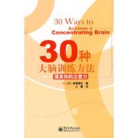 1130种大脑训练方法—提高你的注意力978712104440322