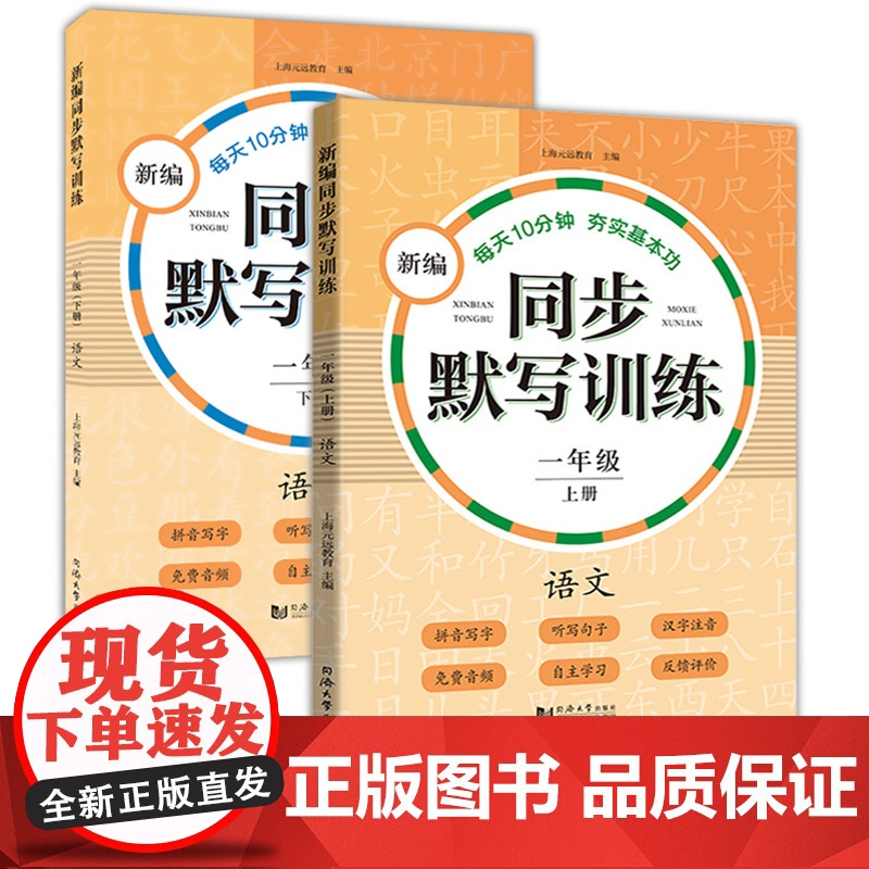 新编同步默写训练小学数学同步计算题应用题训练小学语文默写训练看拼音写词语一二年级上册同步识字卡片三四五年级默写能手高清大图