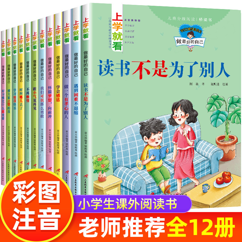 名家获奖系列 阅读启蒙 ② [正版]上学就看一年级阅读课外书必读 一年级绘本故事书注音版6岁以上6-8岁 带拼音的儿童故高清大图