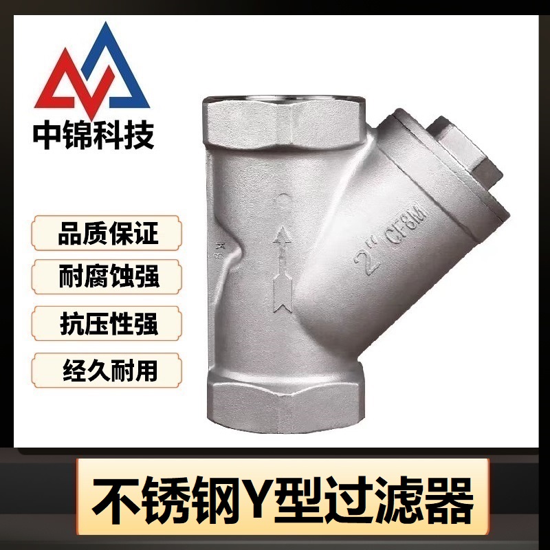 中锦科技 304不锈钢Y型过滤器DN32(1.2寸)个高清大图