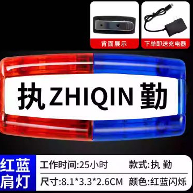 卡库昕红蓝[执勤]警示闪光灯爆闪灯红蓝LED充电肩灯肩夹闪烁灯高清大图