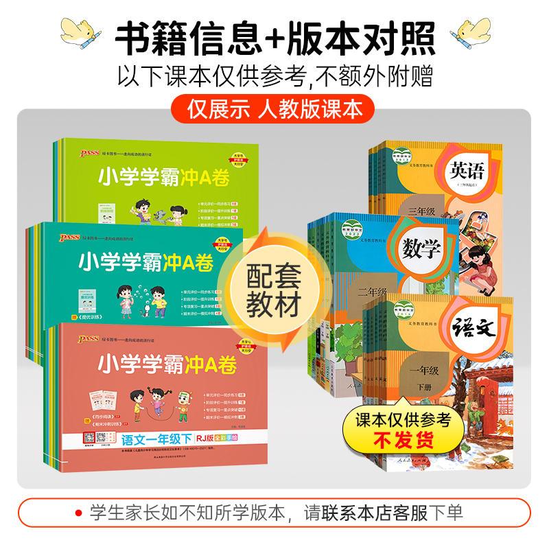 数学(人教版) 二年级上 [正版]优惠2024新版绿卡小学学霸冲A卷人教版语文数学英语一二三四年级五六上下册苏教青岛