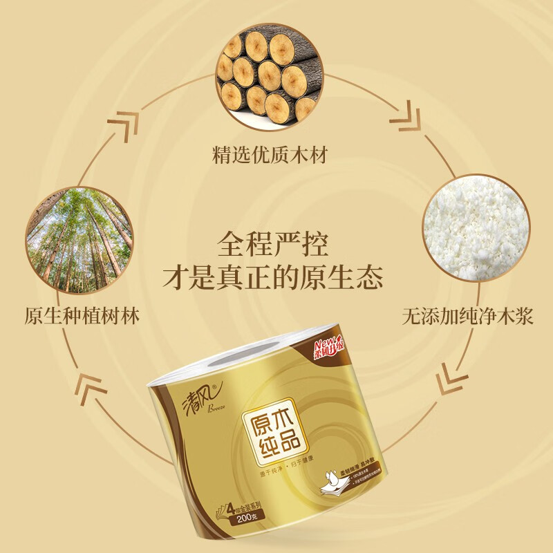 清风有芯卷纸 原木金装4层加厚200克*27卷 卫生纸卷筒纸纸巾卷纸整箱