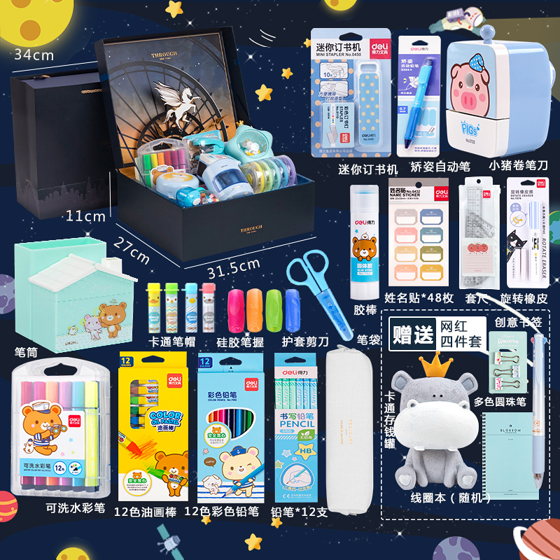 得力deli文具套装一年级礼盒文具学习用具小学生用品儿童礼品生日开学
