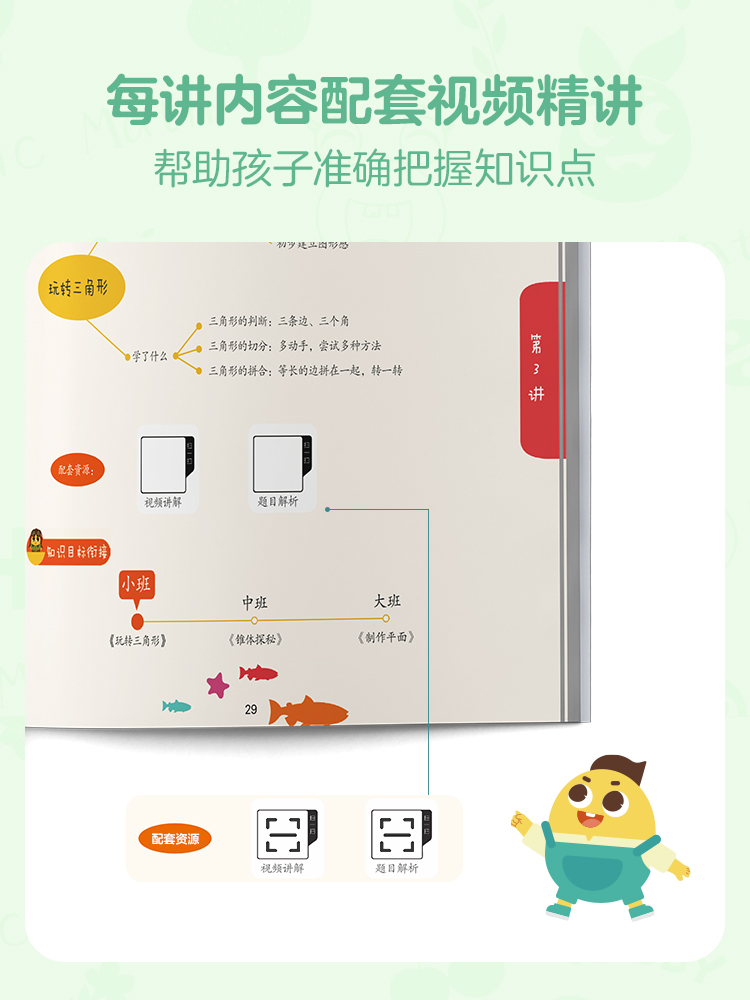 小中大班共52册(爱数学+七大能力+爱语文)赠有趣的历史(全3册) [正版]学而思学前语数启蒙套装摩比爱数学+爱语文+七高清大图