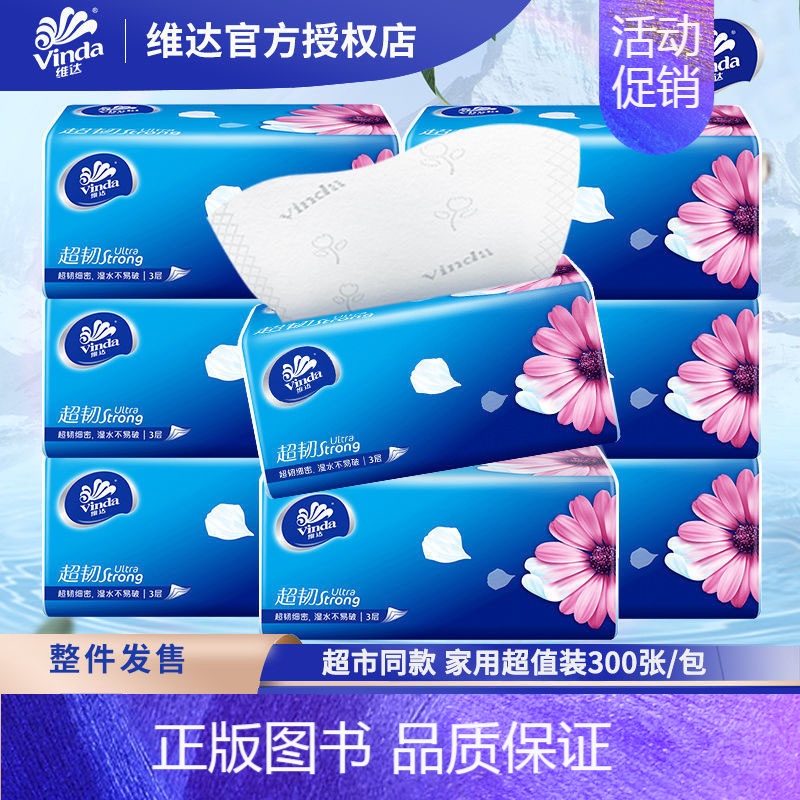 超韧细密[7包] [正版]擦手纸家用实惠装整箱批大包餐巾纸卫生纸婴儿面巾纸纸巾抽纸