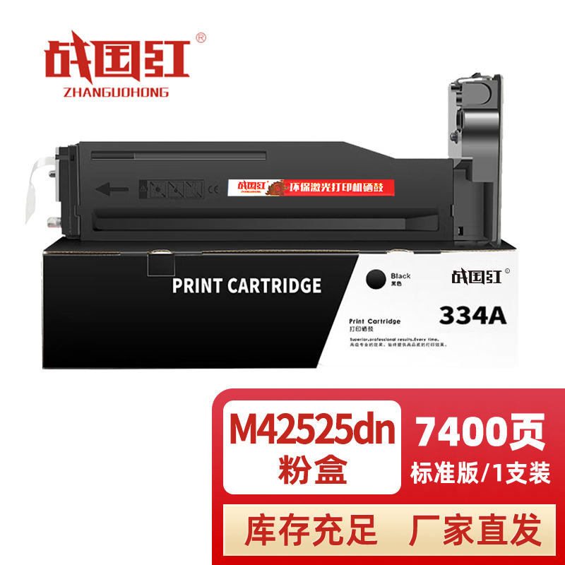 战国红 硒鼓M42525dn支高清大图