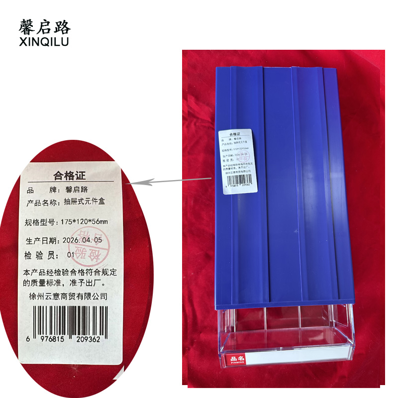 馨启路 抽屉式元件盒 175*120*56mm 个高清大图