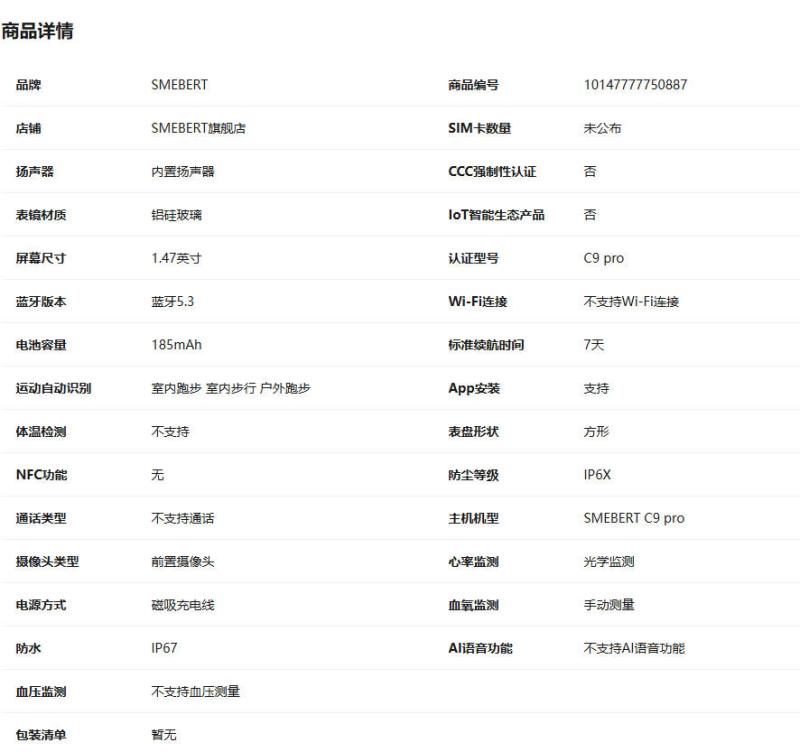 SMEBERT舒曼智能手表运动手环心率血氧监测C9 Pro黑色高清大图