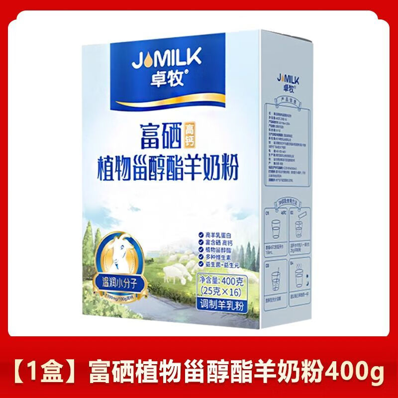 卓牧(JOMILK) 富硒高钙羊奶粉400g