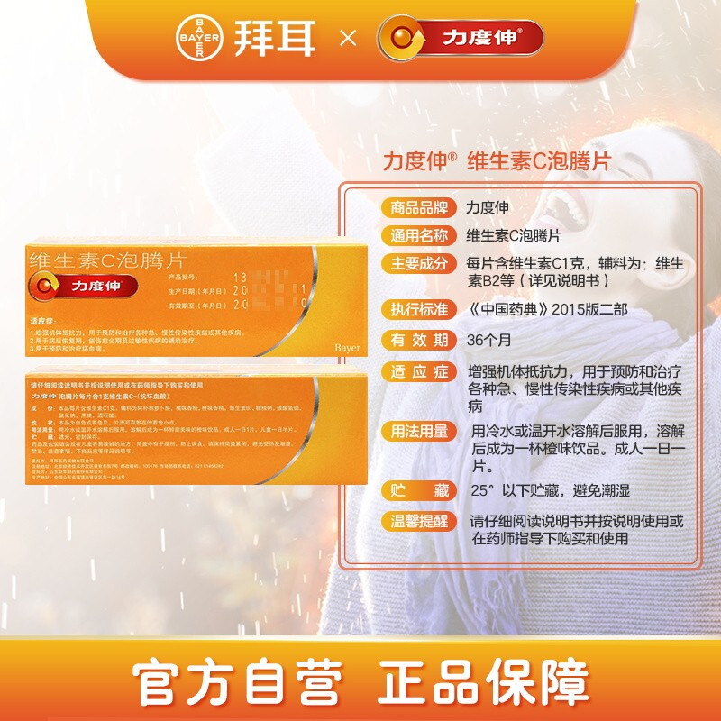 晋唐拜耳力度伸 维生素VC泡腾片 橙味 补充维生素C 增强抵抗力 30片