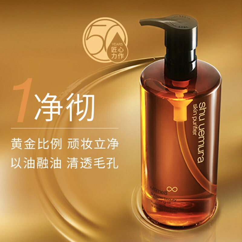 植村秀(SHU UEMURA)黄金琥珀洁颜油卸妆油450ml 黄金卸妆油 深层清洁 黄金琥珀卸妆油450ml高清大图