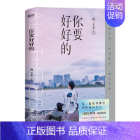 [正版]苑子文作品:你要好好的 2019苑子文全新青春文学小说随笔集书籍穿越人海拥抱你愿我的世界总有你的二分之一苑子豪