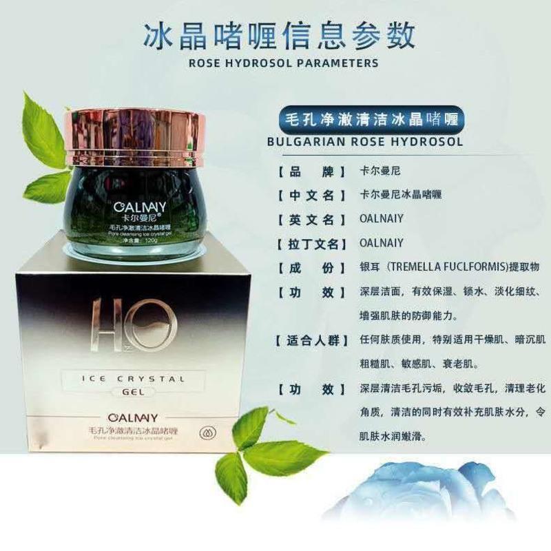 卡尔曼尼毛孔净澈清洁冰晶啫喱深层清洁疏通毛孔清油提亮肤色 正品卡尔曼尼毛孔净澈清洁冰晶啫喱
