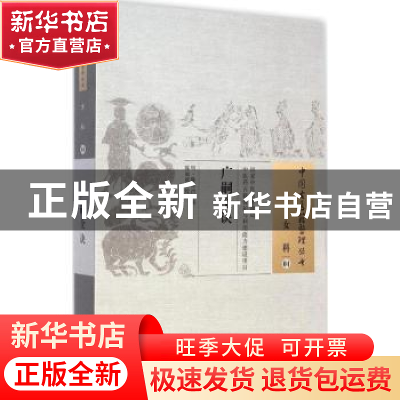 正版 广嗣全诀 (明)陈文治 辑,陈丽斌 校注 中国中医药出版高清大图