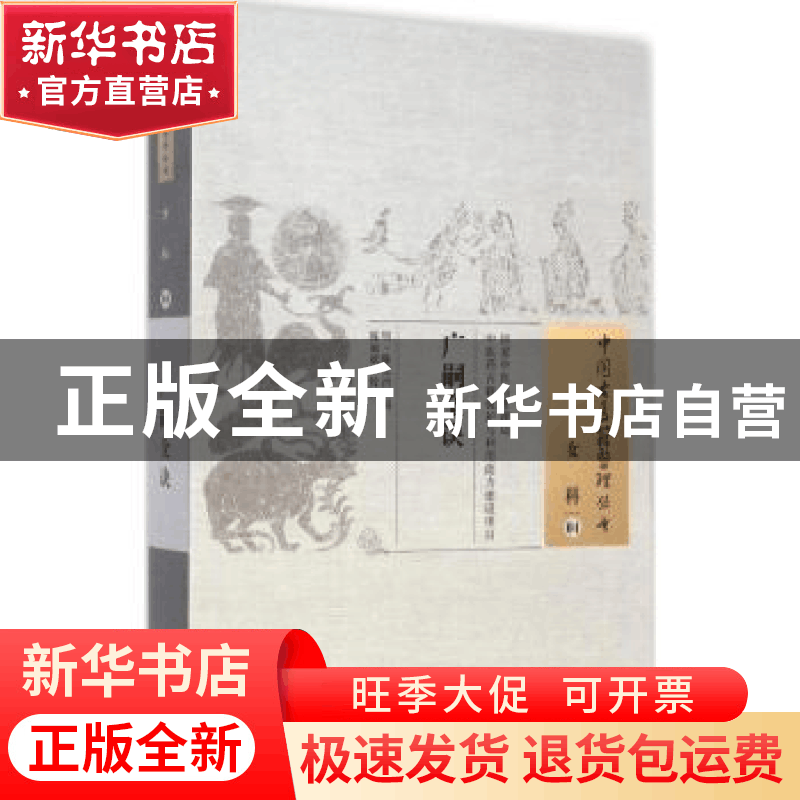 正版 广嗣全诀 (明)陈文治 辑,陈丽斌 校注 中国中医药出版图片