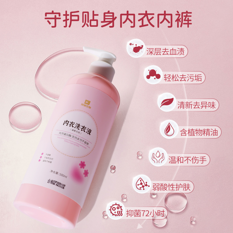 内衣洗衣液*1