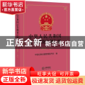中华人民共和国证券期货法规汇编(2019上)