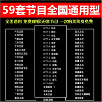 家用电视户户机顶盒遥控器卫星船用船载接收天线陀螺仪小锅盖祸通dtmb地面波卫星电视接收农村家用TJ59个台（通用高清全套