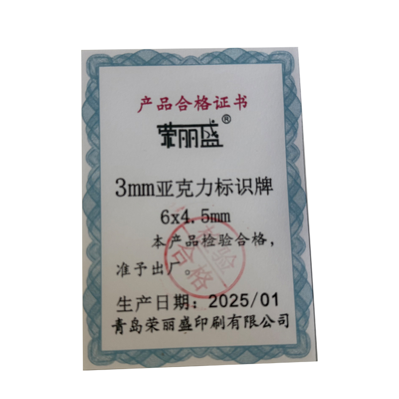荣丽盛 3mm亚克力标识牌 6x4.5cm/个高清大图
