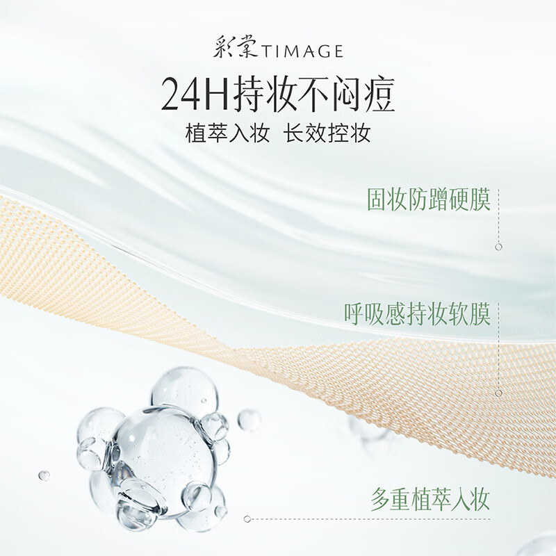彩棠雾瓷无瑕持妆粉底液200N 7.5ml高清大图