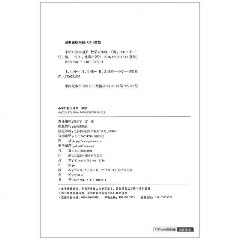曲一线小学口算大通关五年级下北师大版小学数学5年级下册北师口算笔算练习册口算题卡天天练运算巧算训练图片 高清实拍大图 苏宁易购 曲一线小学口算大通关五年级下北师大版小学数学5年级下册北师口算笔算练习册口算题卡天天练运算巧算训练图片 高清实拍大图 苏宁易购