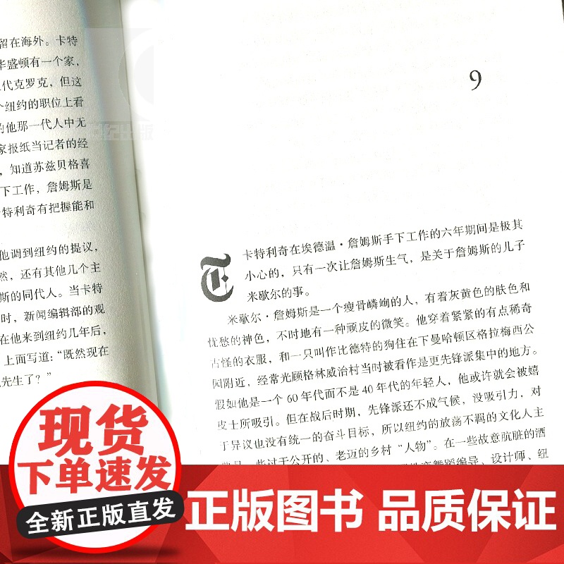 王国与权力 撼动世界的《纽约时报》 新闻主义之父 盖伊 特立斯 每个名字场景故事 句句属实 权利 正版图书籍 世纪文景高清大图