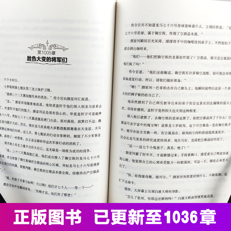 [醉染正版]斗罗大陆4终极斗罗小说17第四部正版一本文字新版原著书籍原版全集单买全册单卖集1册中级13之14到23非漫画高清大图
