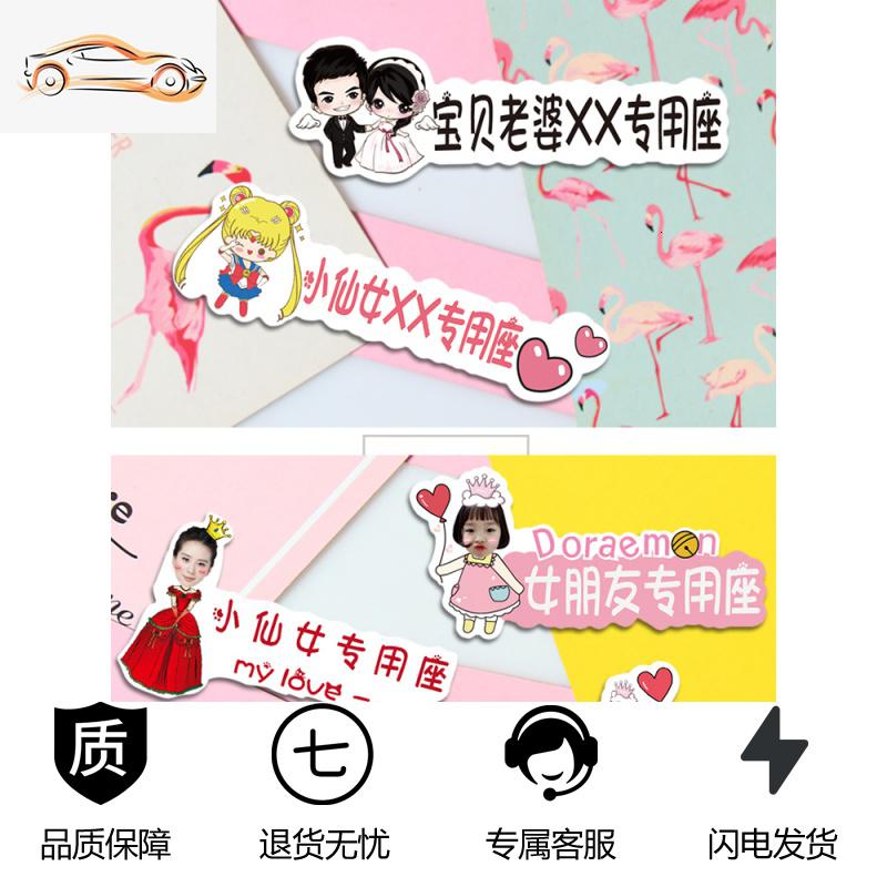 媳妇汽车副驾驶老婆专用座车贴大人专属女朋友贴纸创意文字小仙女汽车车贴_892高清大图